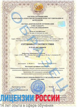 Образец сертификата соответствия Фрязино Сертификат ISO 27001
